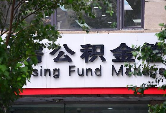 淮滨全国住房公积金缴纳人数（淮滨全国住房公积金总额）